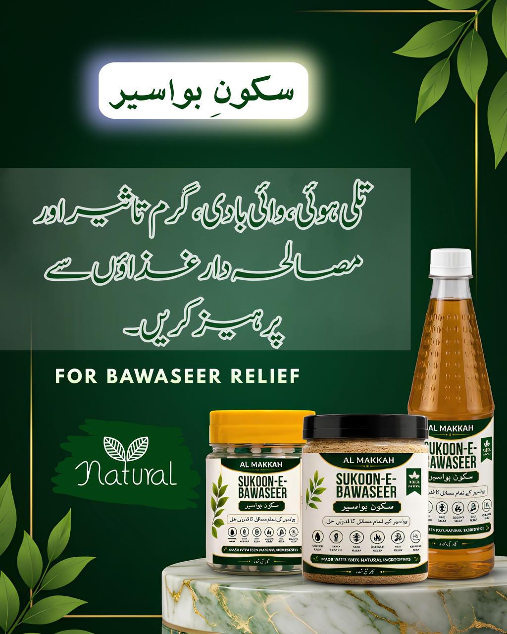 Sukoon-e-Bawaseer – Bawaseer Symptoms Care Formula