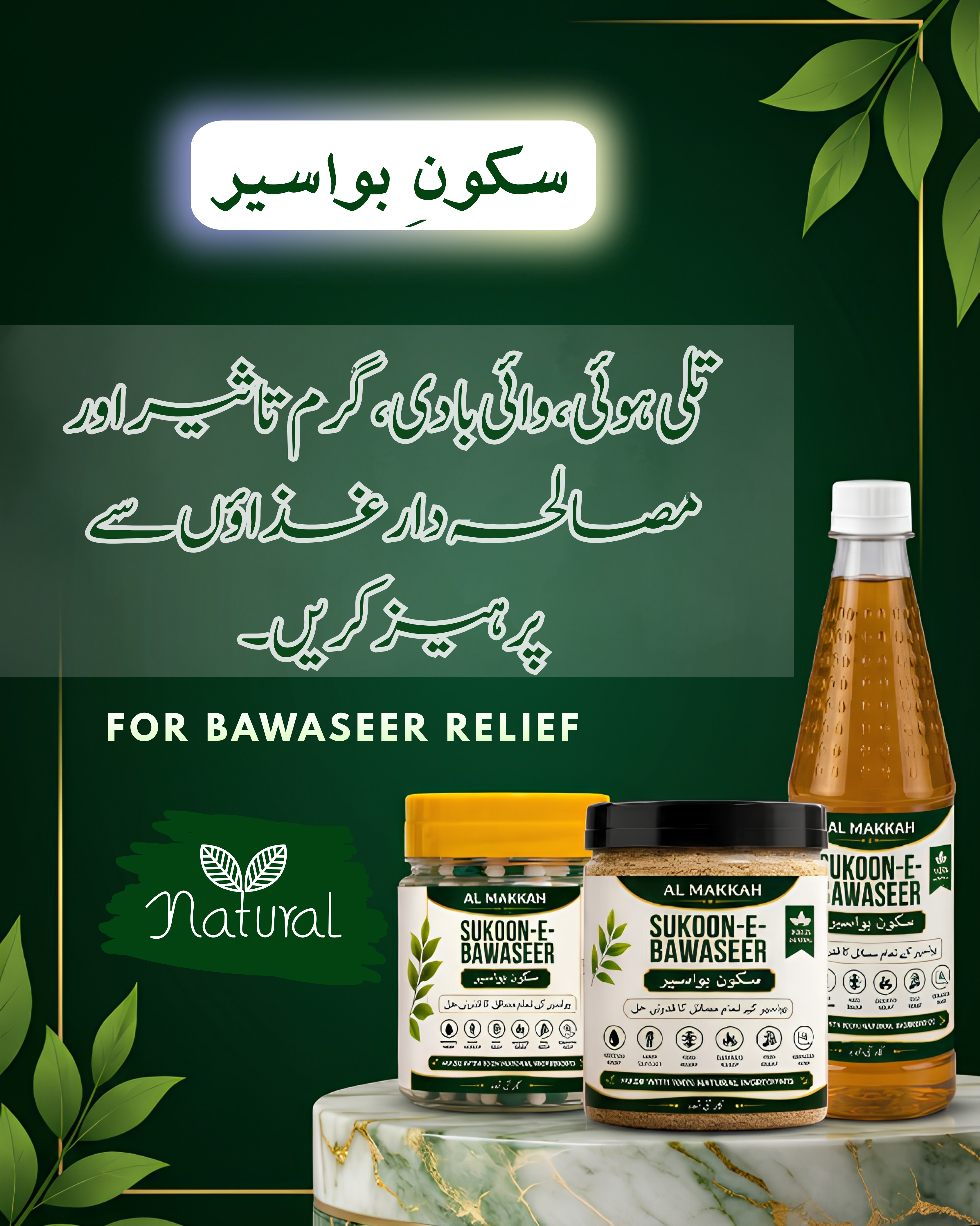 Sukoon-e-Bawaseer – Bawaseer Symptoms Care Formula