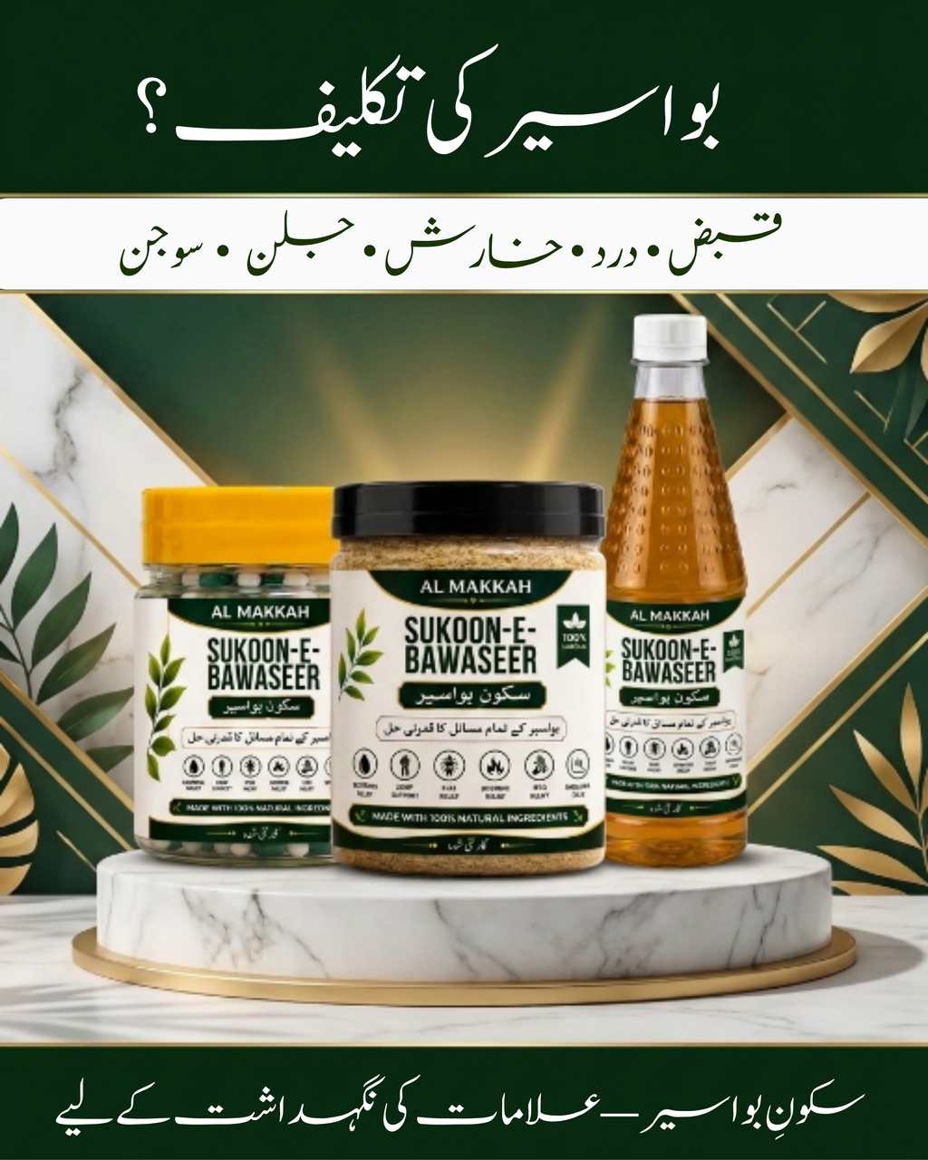 Sukoon-e-Bawaseer – Bawaseer Symptoms Care Formula