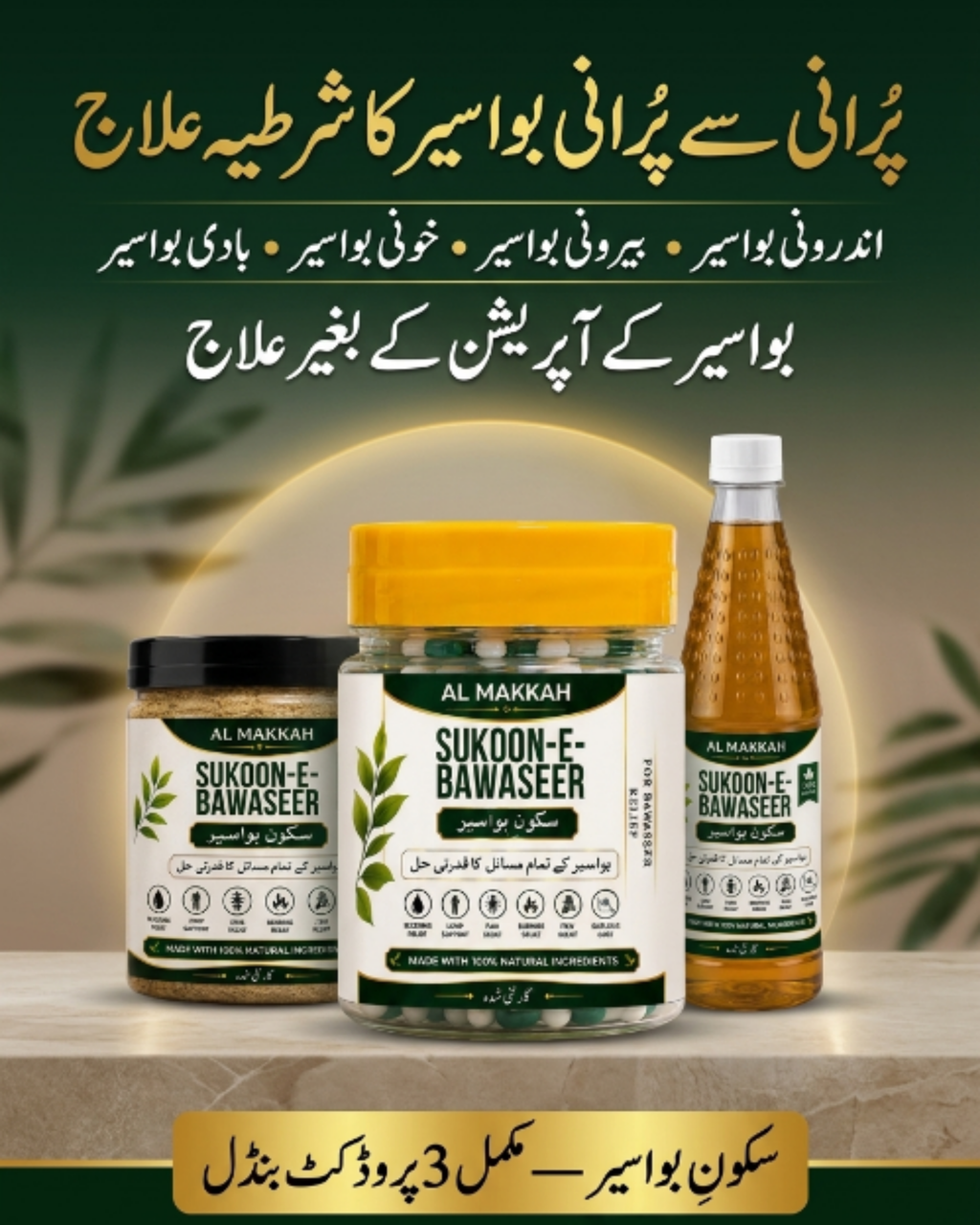 Sukoon-e-Bawaseer – Bawaseer Symptoms Care Formula